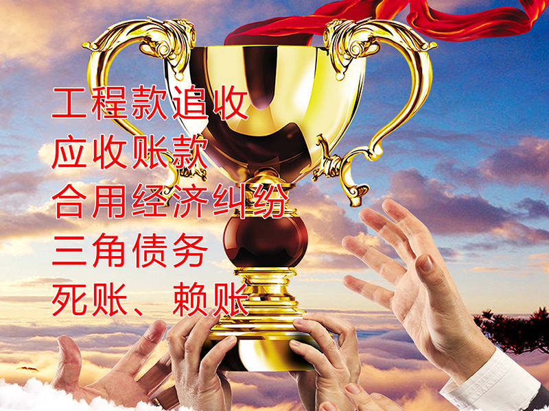 丰镇要债公司